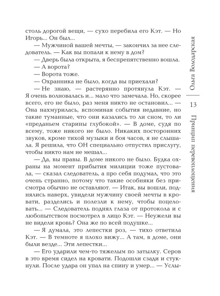 Принцип перевоплощения